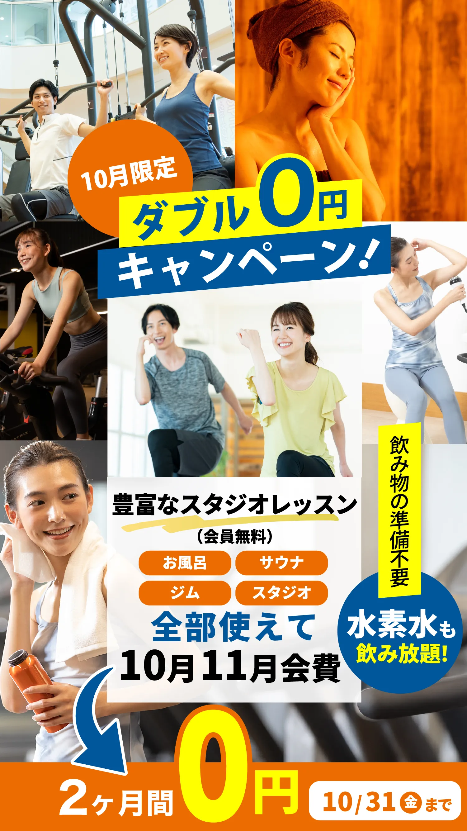 さくっとお得にジムデビュー