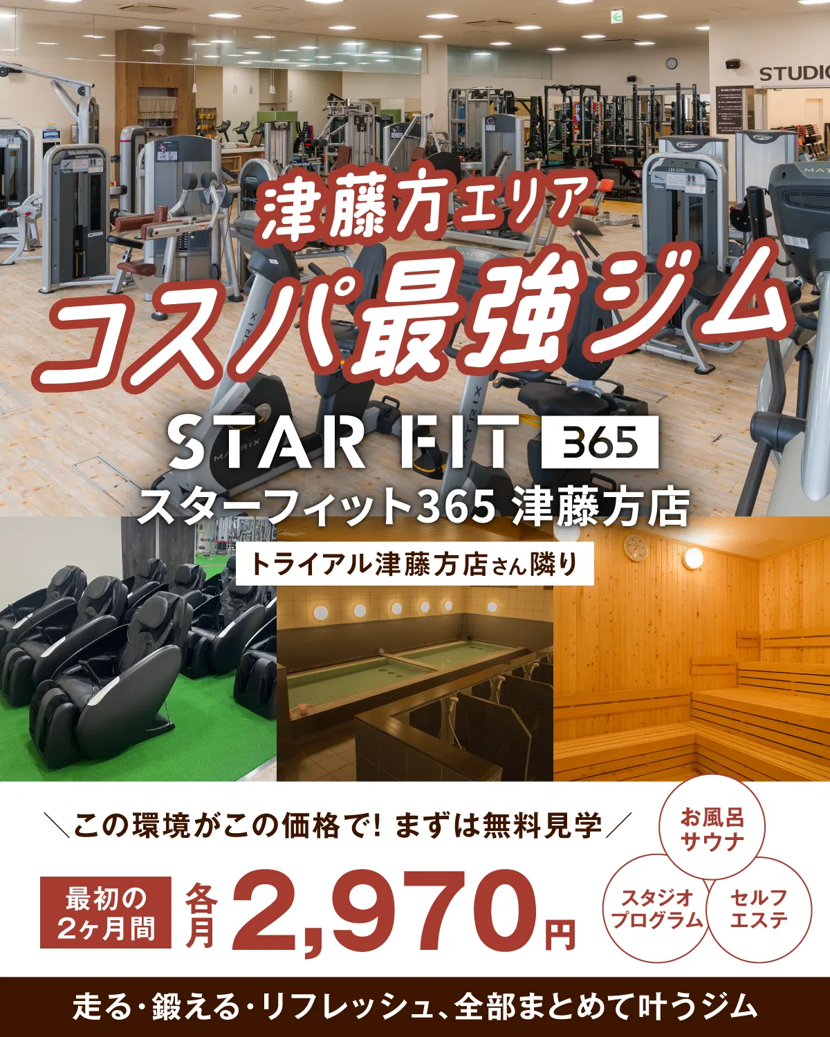 さくっとお得にジムデビュー