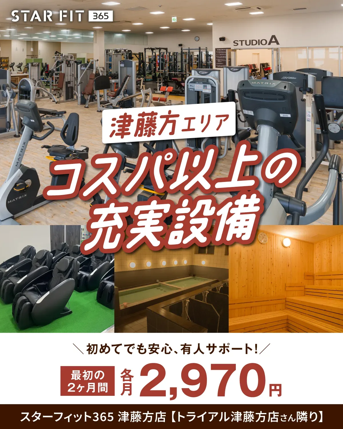 さくっとお得にジムデビュー