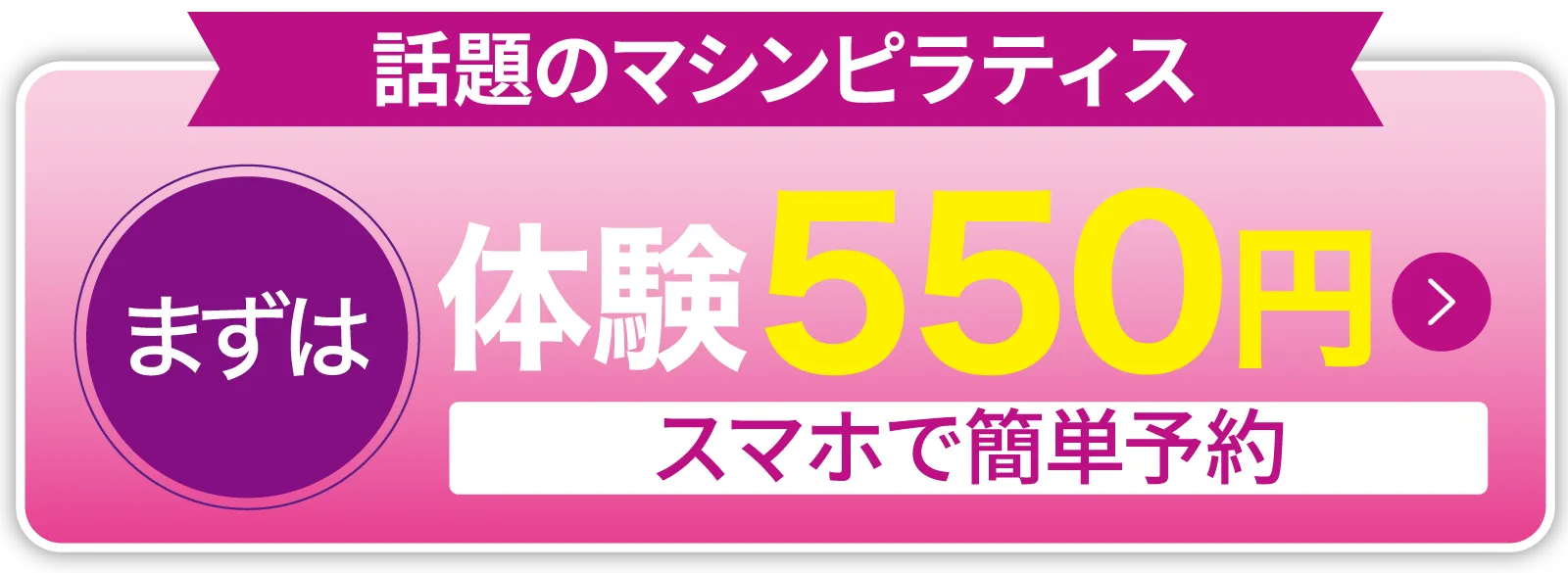 ピラティス550円体験