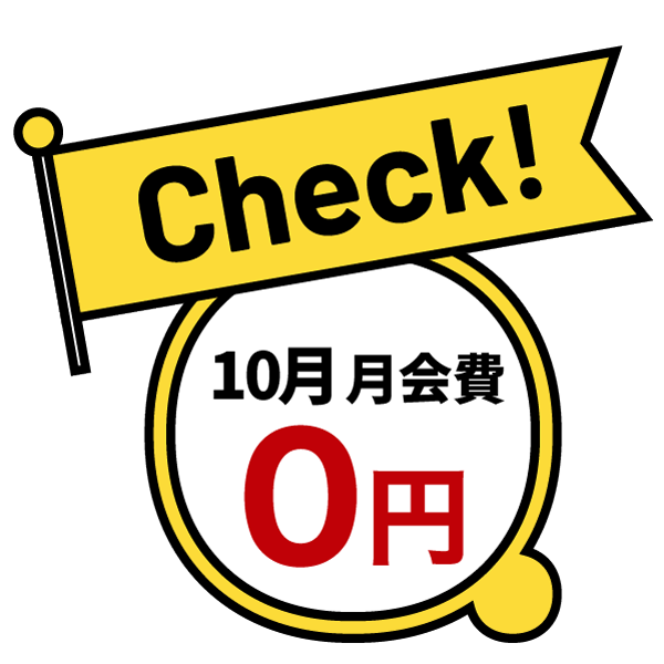 10月のキャンペーン
