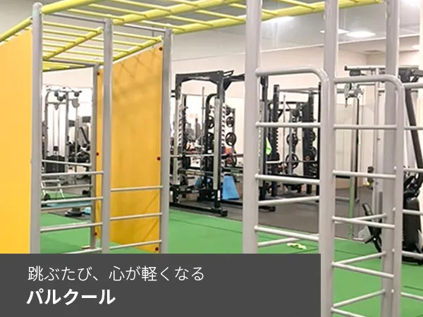 パルクール