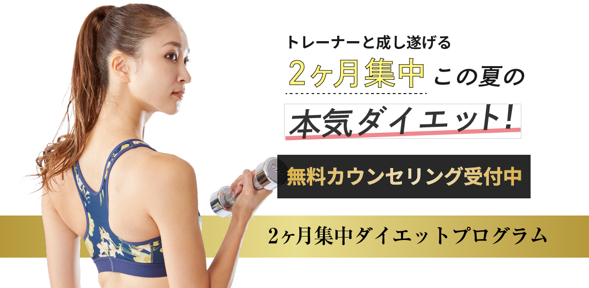 短期間でダイエットするならパーソナルトレーニング Slit津藤方店 短期間でダイエットするならパーソナルトレーニング Slit津藤方店